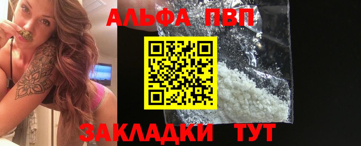 Alpha PVP кристаллы Мариинск