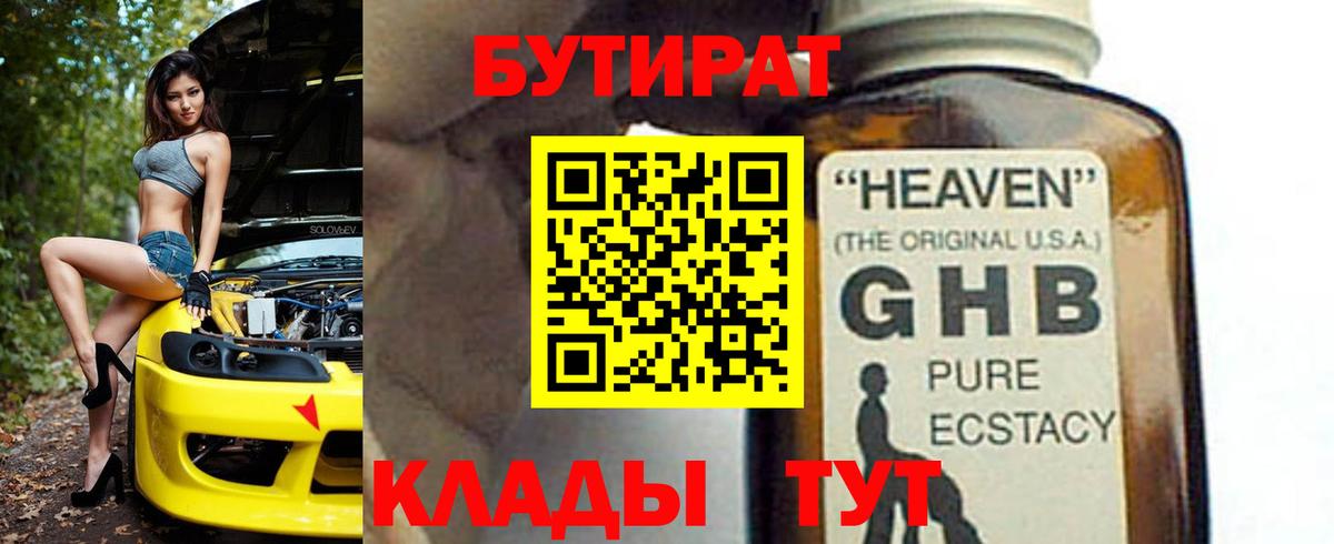 Мариинск  БУТИРАТ  Вход с VPN  БУТИРАТ 1.4BDO 