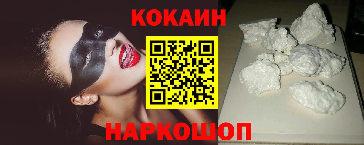 COCAIN Columbia  Вход с VPN  Мариинск  COCAIN Перу 