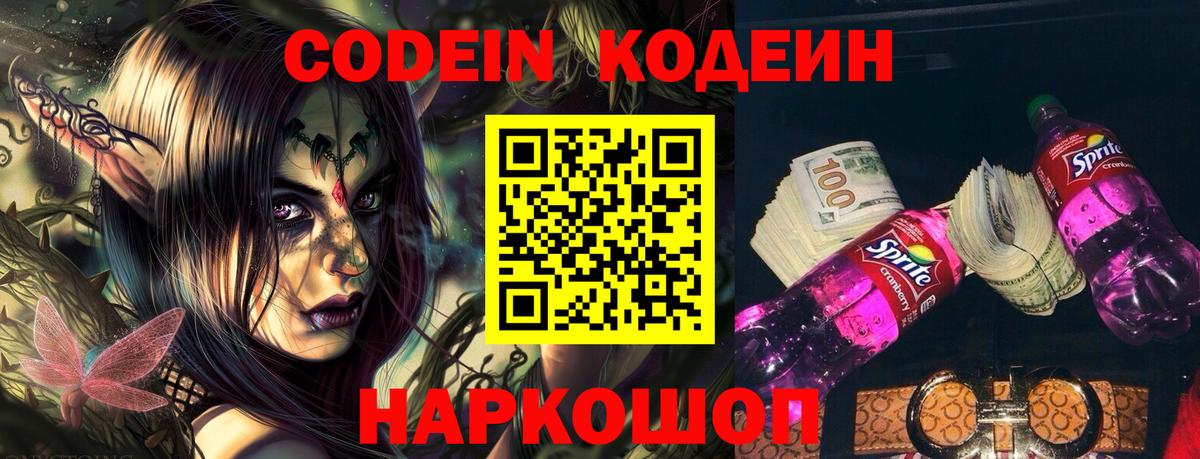 Мариинск  Кодеиновый сироп Lean напиток Lean (лин)  Кодеиновый сироп Lean напиток Lean (лин)  Вход с VPN 