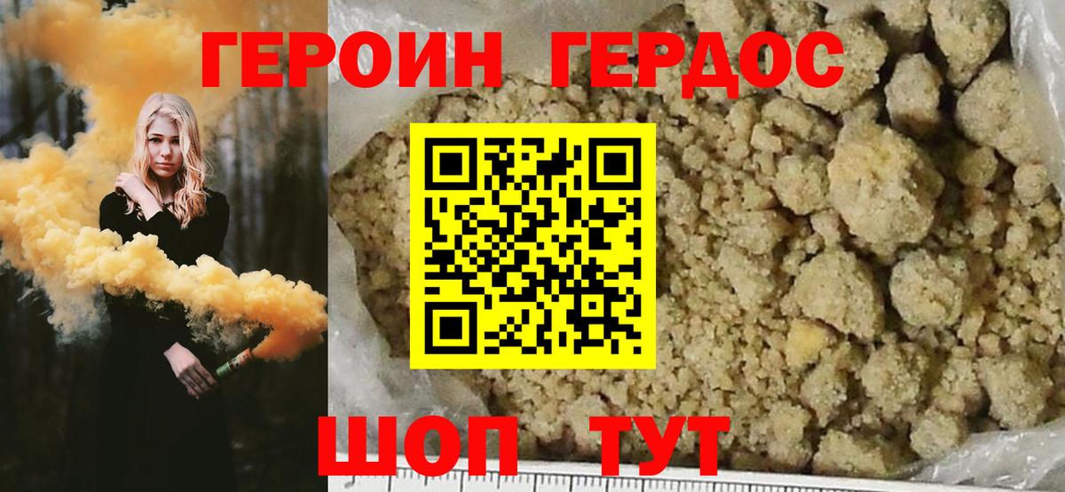 Героин белый Мариинск