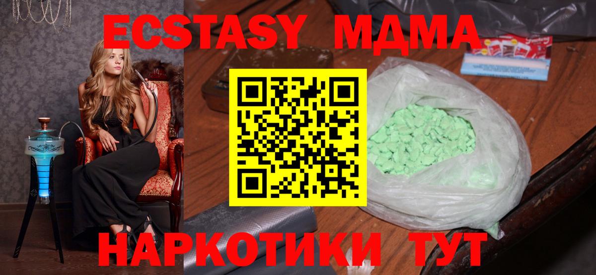 MDMA молли Мариинск