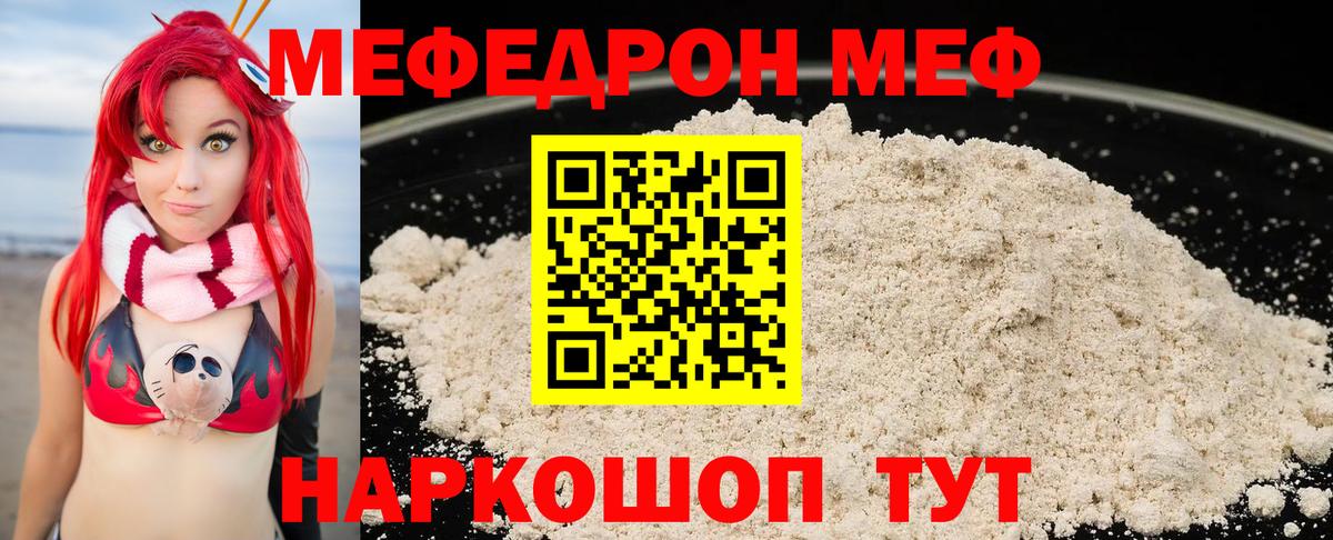 МЯУ-МЯУ кристаллы  МЯУ-МЯУ  Мефедрон VHQ  Мариинск  Вход с VPN  Меф 