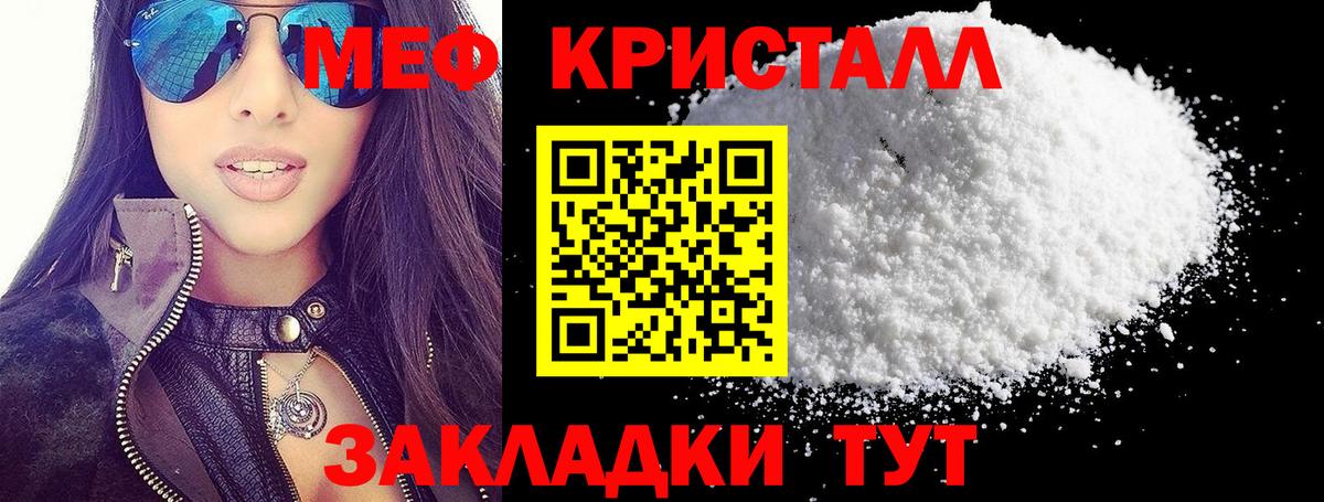 Меф мяу мяу кристаллы Мариинск