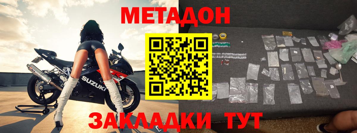 Метадон кристалл  Вход с VPN  Мариинск 
